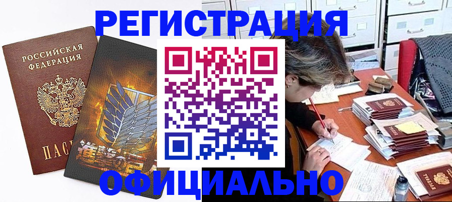 прописка для кредита в Талице